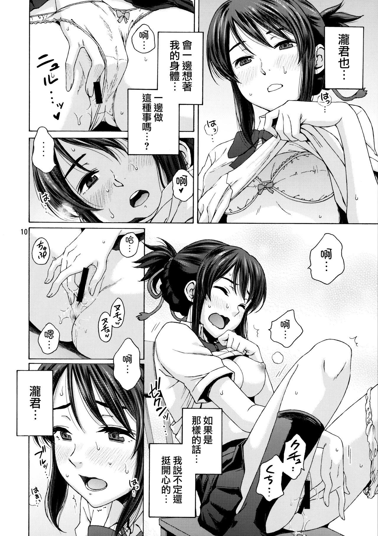 C92 Local Kintas しーらかんす amp and amp 君の名は。 中国翻訳-第1章-图片10