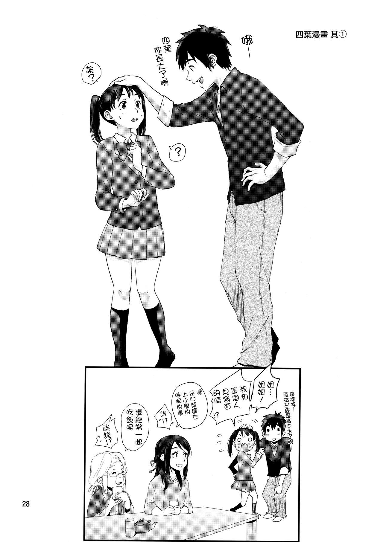 C92 Local Kintas しーらかんす amp and amp 君の名は。 中国翻訳-第1章-图片28