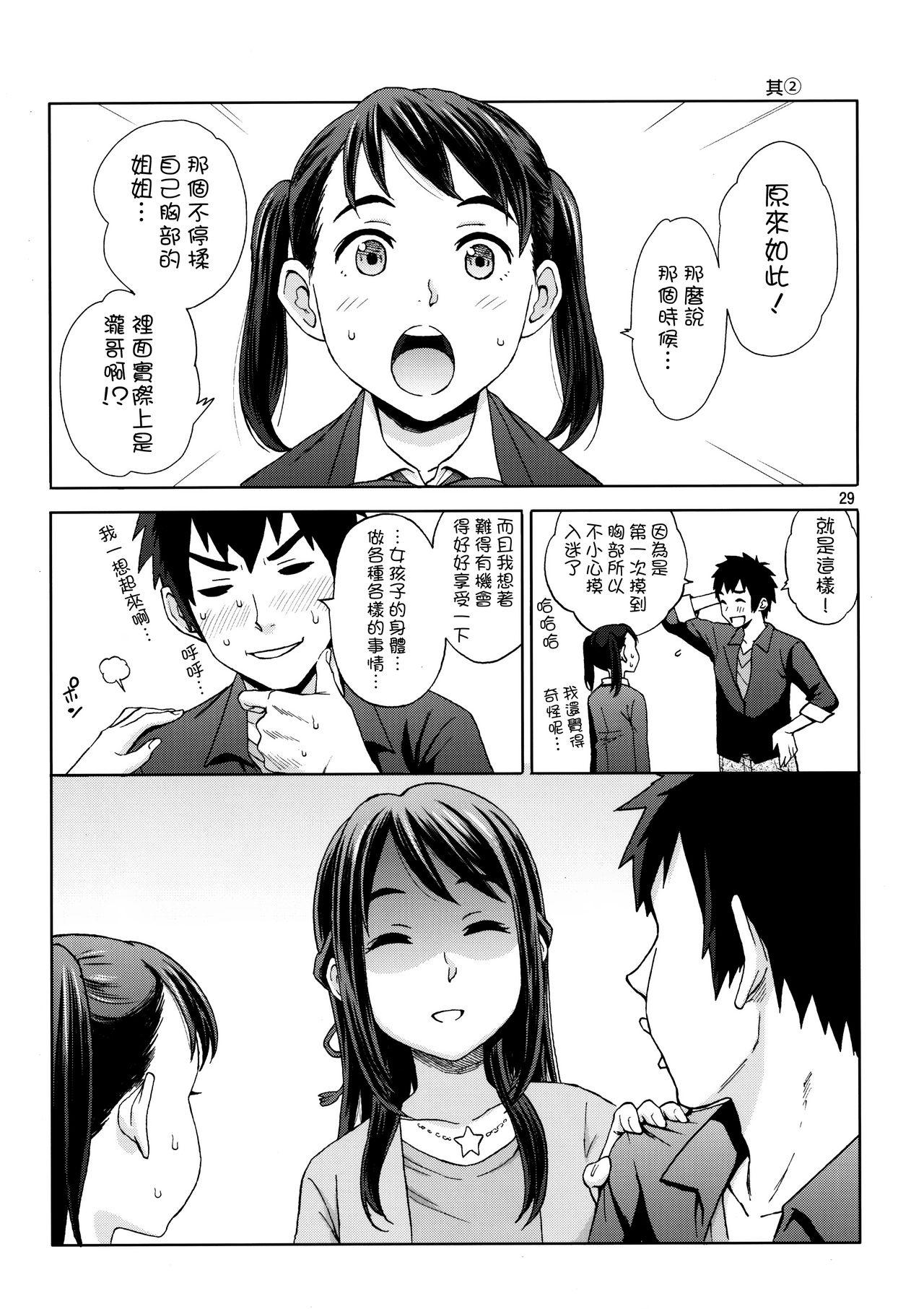 C92 Local Kintas しーらかんす amp and amp 君の名は。 中国翻訳-第1章-图片29