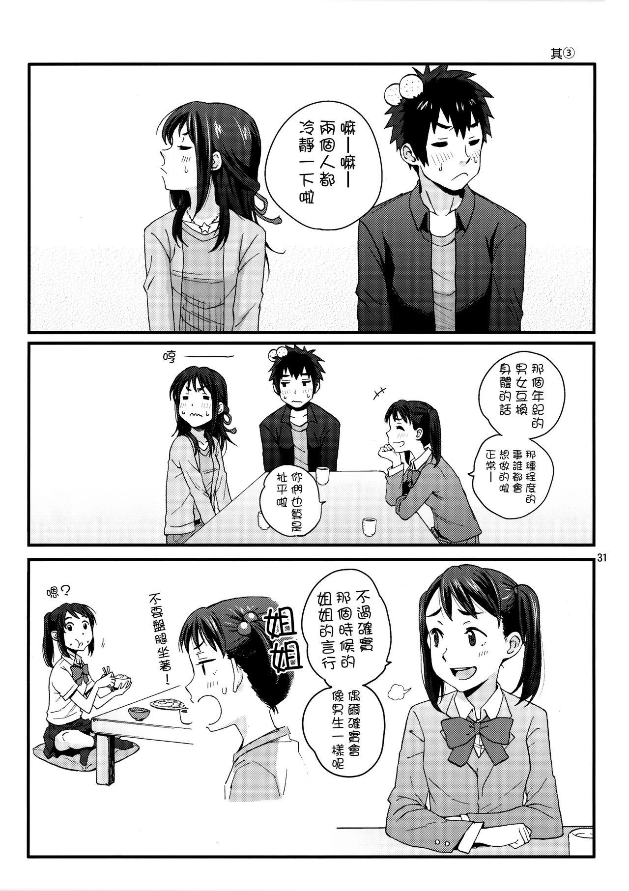 C92 Local Kintas しーらかんす amp and amp 君の名は。 中国翻訳-第1章-图片31