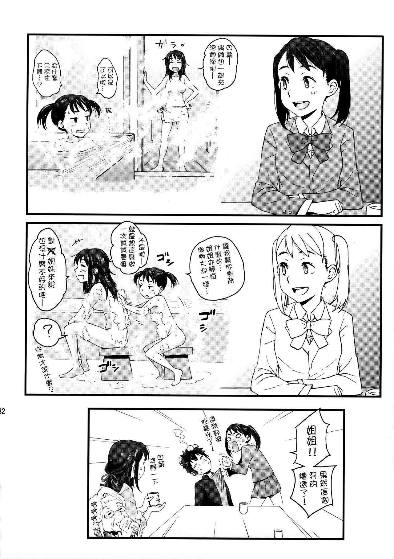 C92 Local Kintas しーらかんす amp and amp 君の名は。 中国翻訳-第1章-图片32