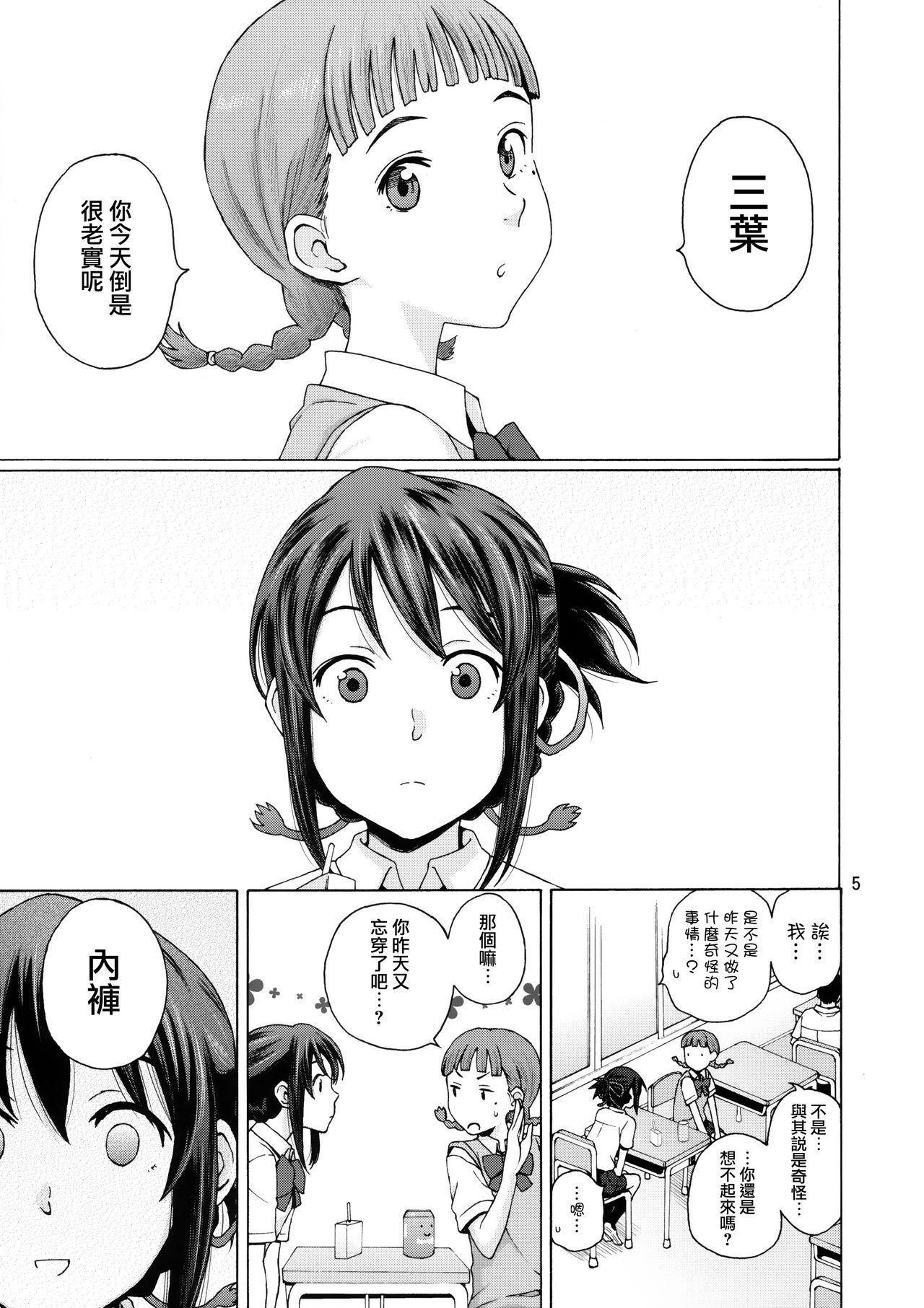 C92 Local Kintas しーらかんす amp and amp 君の名は。 中国翻訳-第1章-图片5