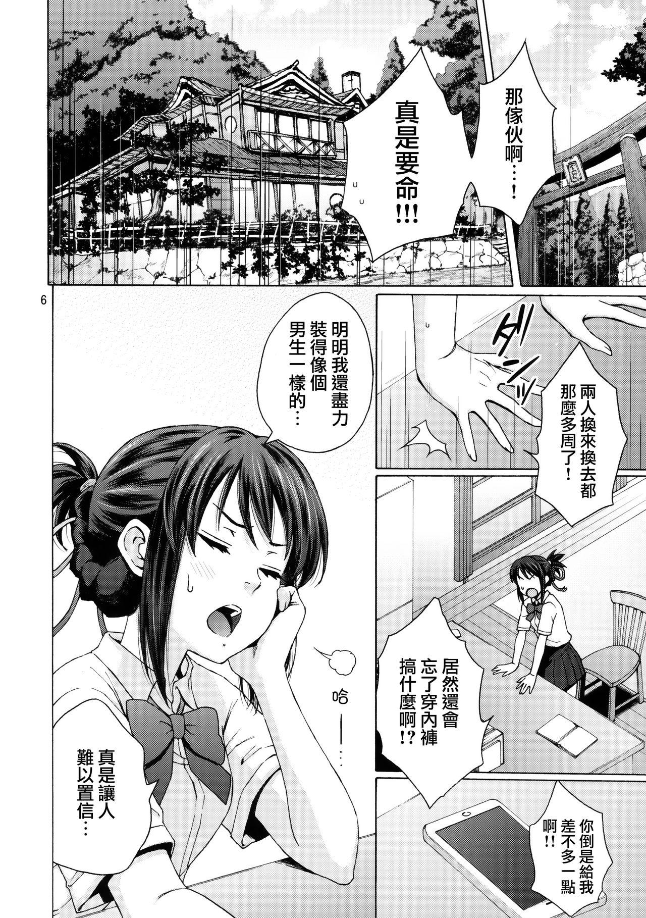 C92 Local Kintas しーらかんす amp and amp 君の名は。 中国翻訳-第1章-图片6