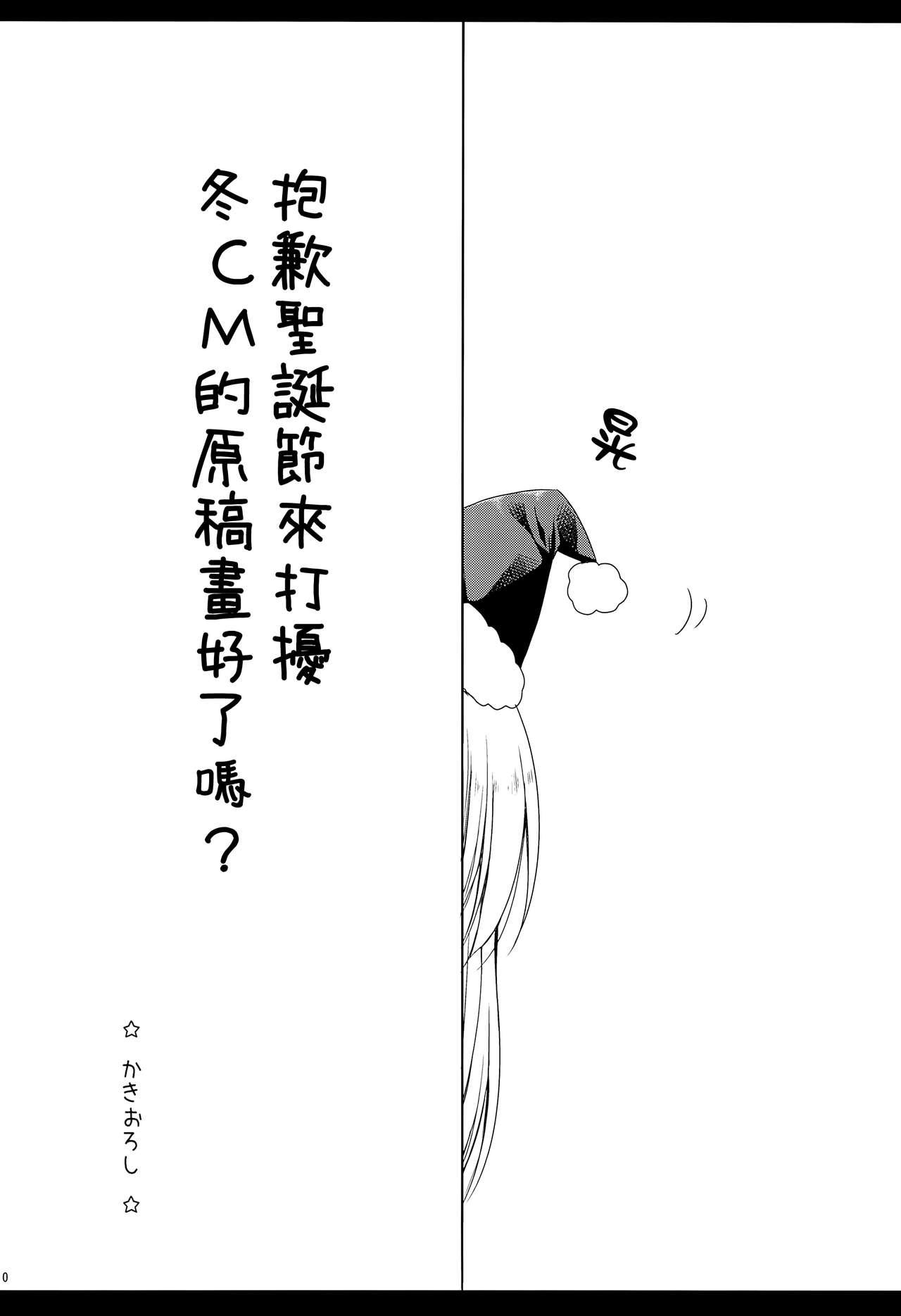 C89 Ricoba Rico 妹のエッチなマンガのおてつだい 中国翻訳-第1章-图片12