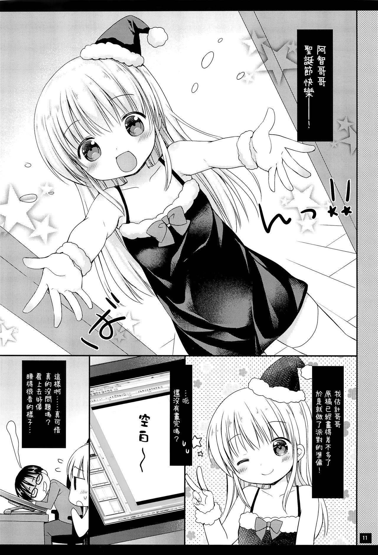 C89 Ricoba Rico 妹のエッチなマンガのおてつだい 中国翻訳-第1章-图片13