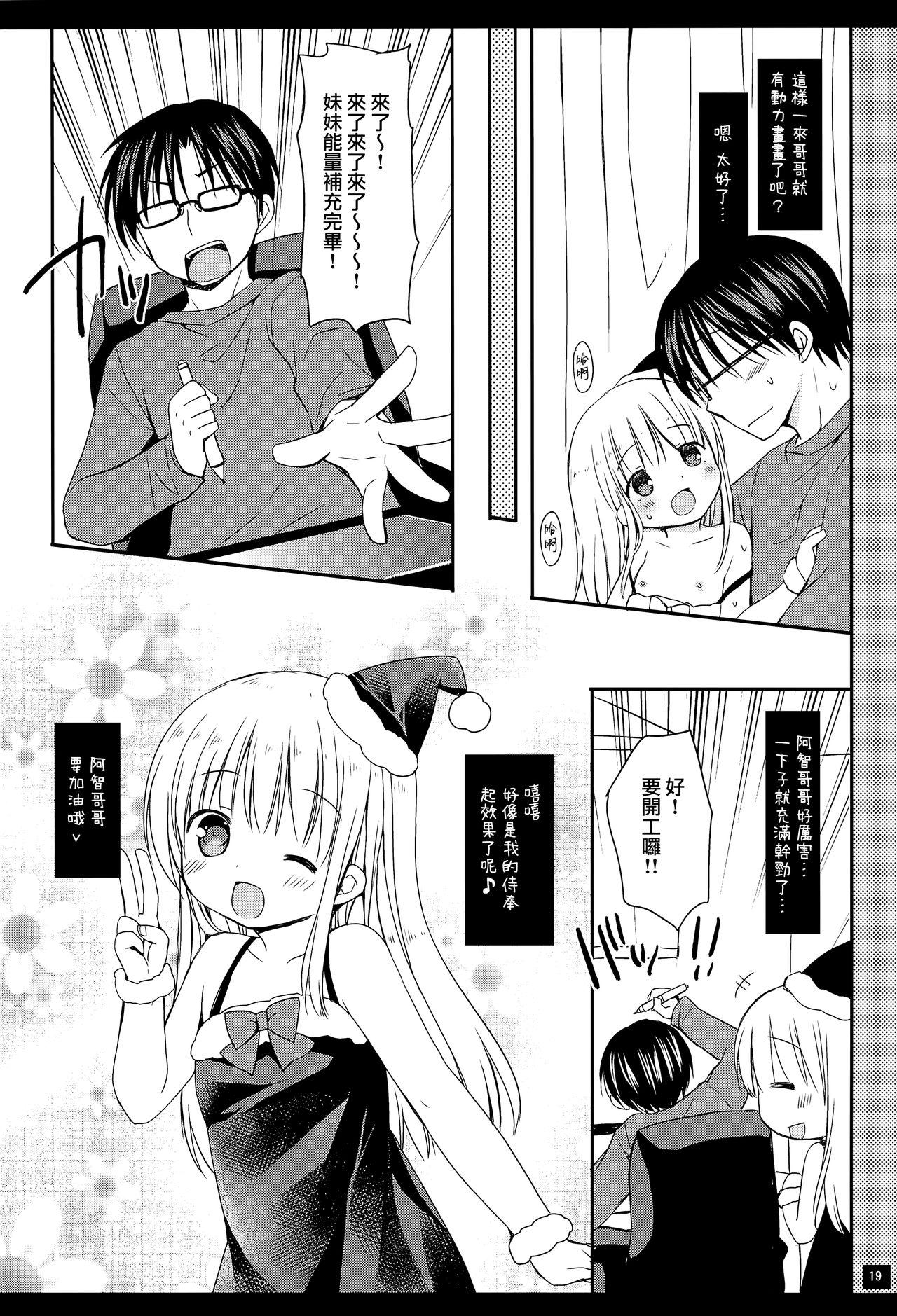 C89 Ricoba Rico 妹のエッチなマンガのおてつだい 中国翻訳-第1章-图片21