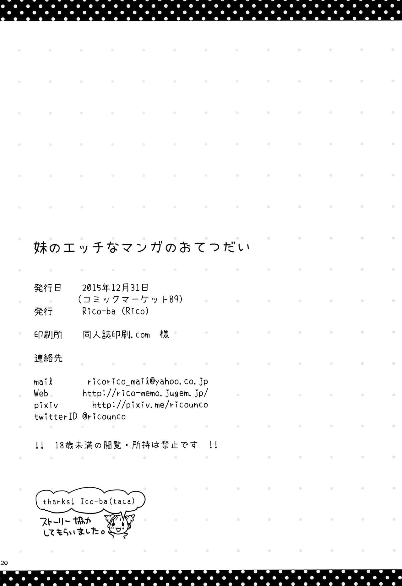 C89 Ricoba Rico 妹のエッチなマンガのおてつだい 中国翻訳-第1章-图片22