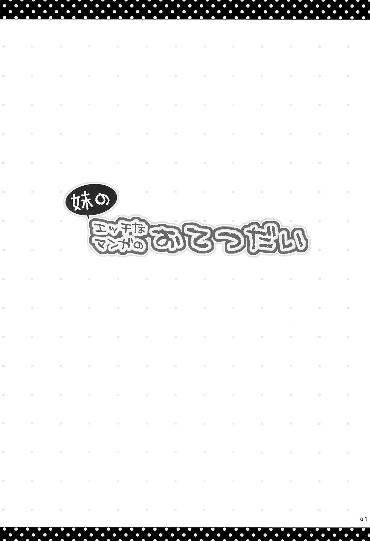 C89 Ricoba Rico 妹のエッチなマンガのおてつだい 中国翻訳-第1章-图片3