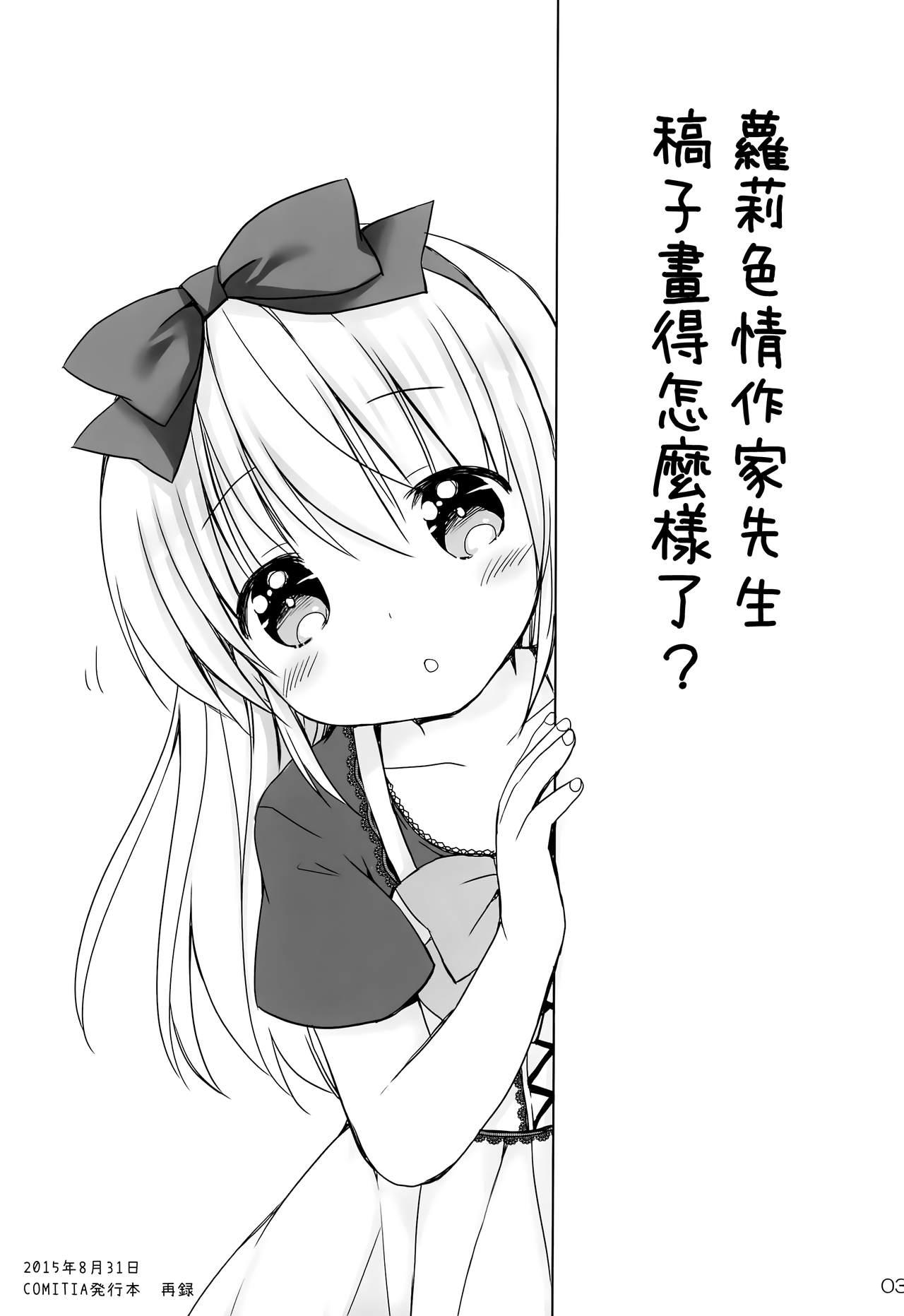 C89 Ricoba Rico 妹のエッチなマンガのおてつだい 中国翻訳-第1章-图片5