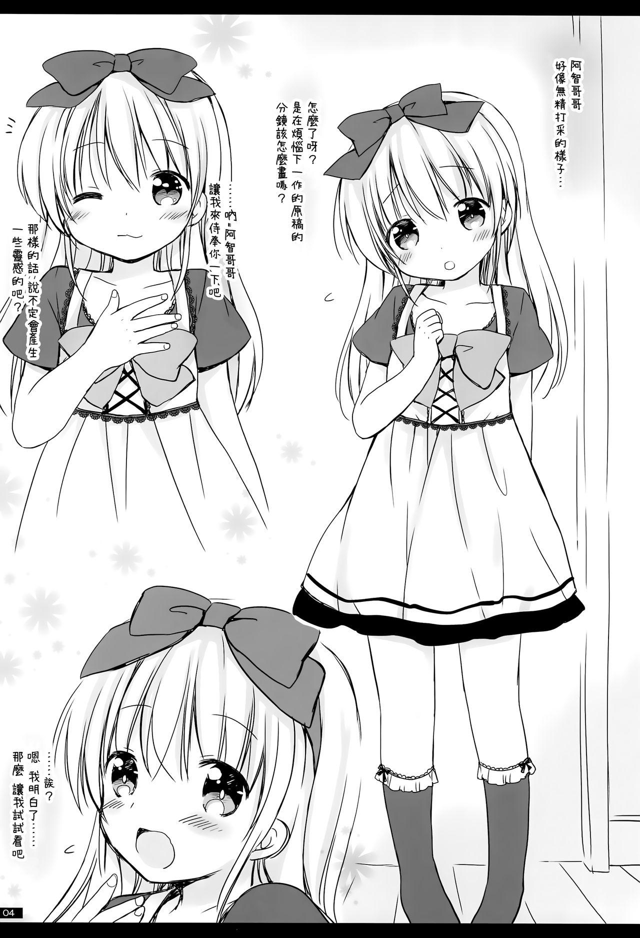 C89 Ricoba Rico 妹のエッチなマンガのおてつだい 中国翻訳-第1章-图片6
