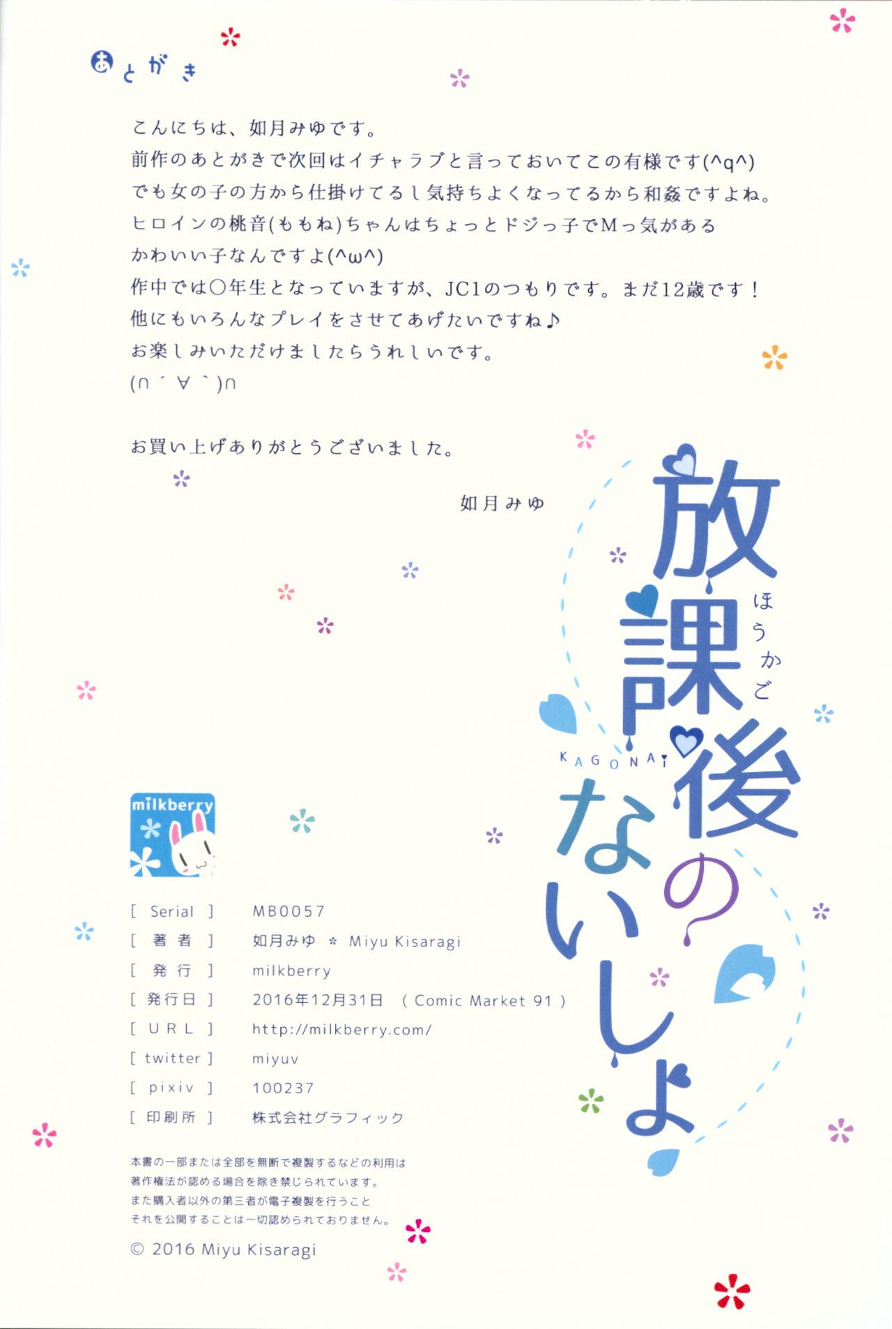C91 milkberry 如月みゆ 放课后のないしょ 中国翻訳-第1章-图片24