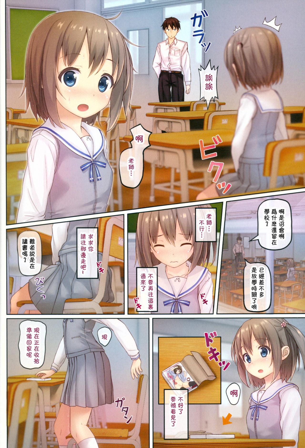 C91 milkberry 如月みゆ 放课后のないしょ 中国翻訳-第1章-图片4