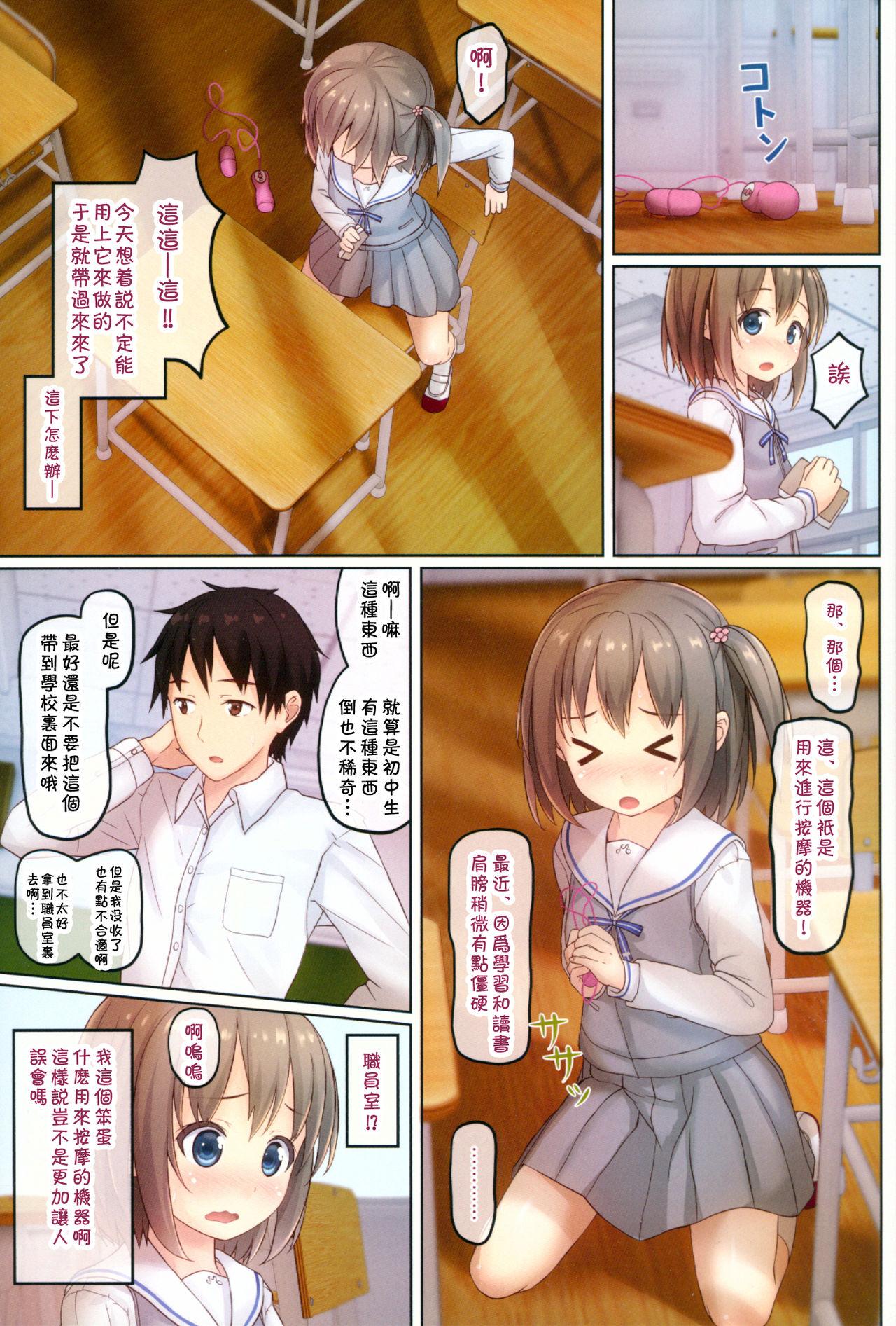 C91 milkberry 如月みゆ 放课后のないしょ 中国翻訳-第1章-图片5