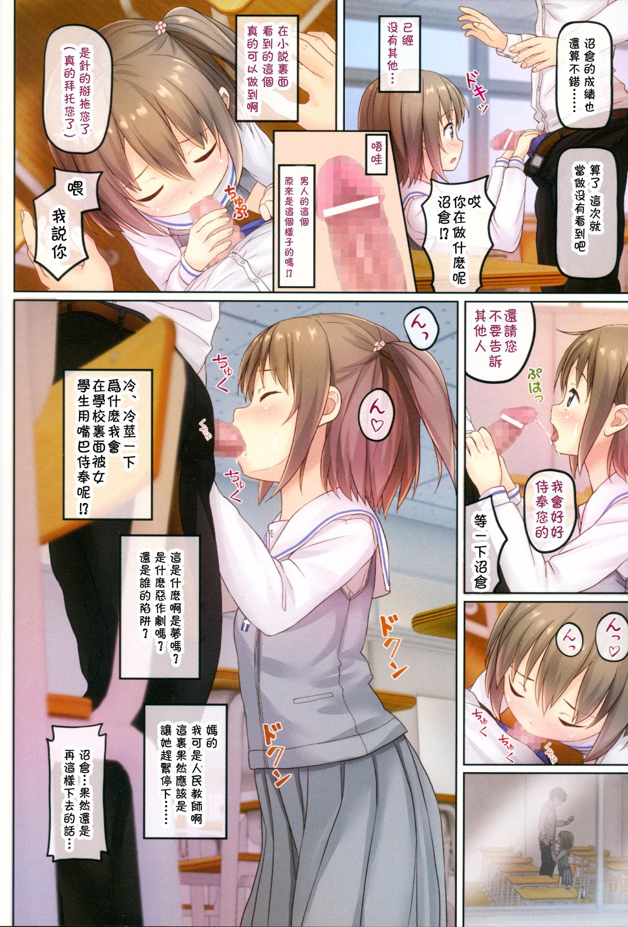 C91 milkberry 如月みゆ 放课后のないしょ 中国翻訳-第1章-图片6