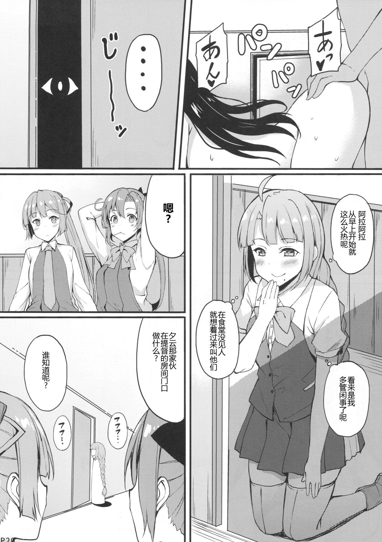 C94 Moon Wort 草月野々乃 秘书舰の长波サマ改二 舰队これくしょん 舰これ 中国翻訳-第1章-图片19