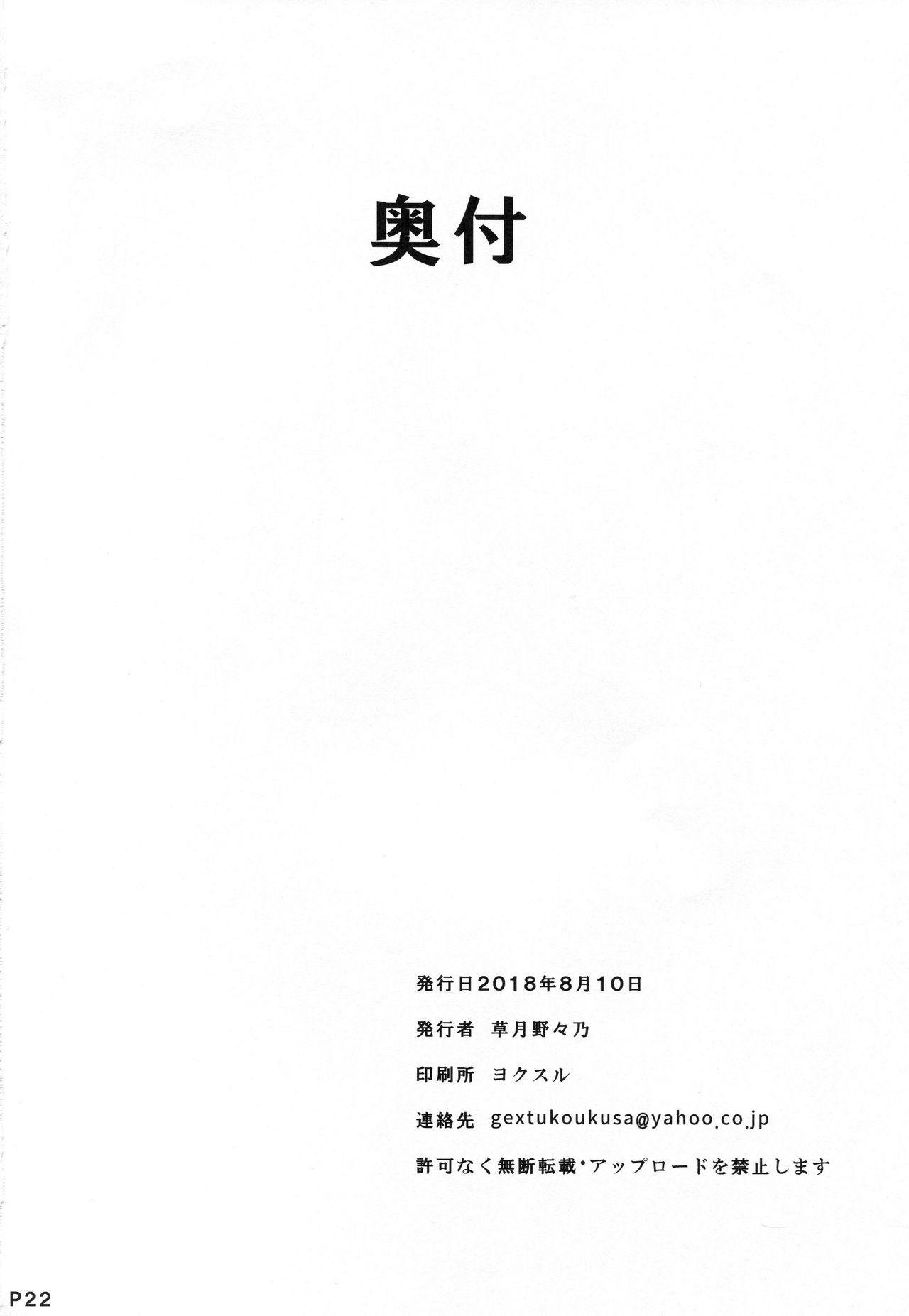 C94 Moon Wort 草月野々乃 秘书舰の长波サマ改二 舰队これくしょん 舰これ 中国翻訳-第1章-图片21