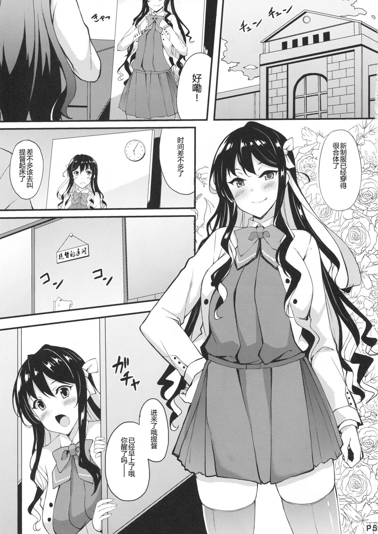 C94 Moon Wort 草月野々乃 秘书舰の长波サマ改二 舰队これくしょん 舰これ 中国翻訳-第1章-图片4