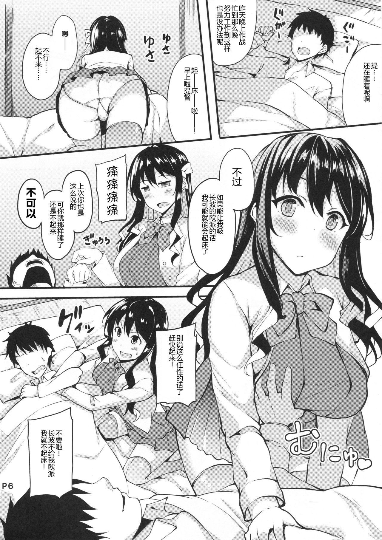 C94 Moon Wort 草月野々乃 秘书舰の长波サマ改二 舰队これくしょん 舰これ 中国翻訳-第1章-图片5