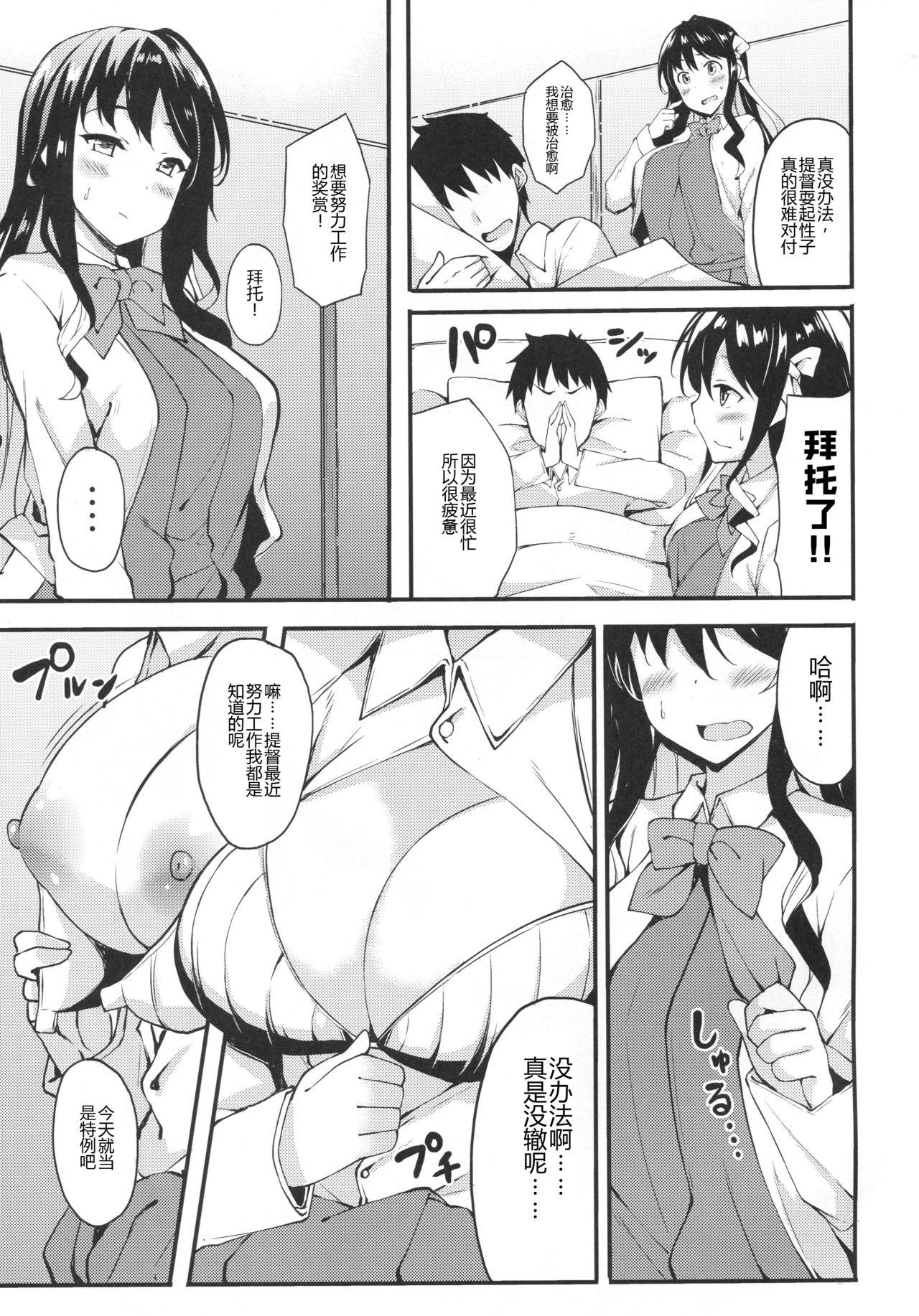 C94 Moon Wort 草月野々乃 秘书舰の长波サマ改二 舰队これくしょん 舰これ 中国翻訳-第1章-图片6