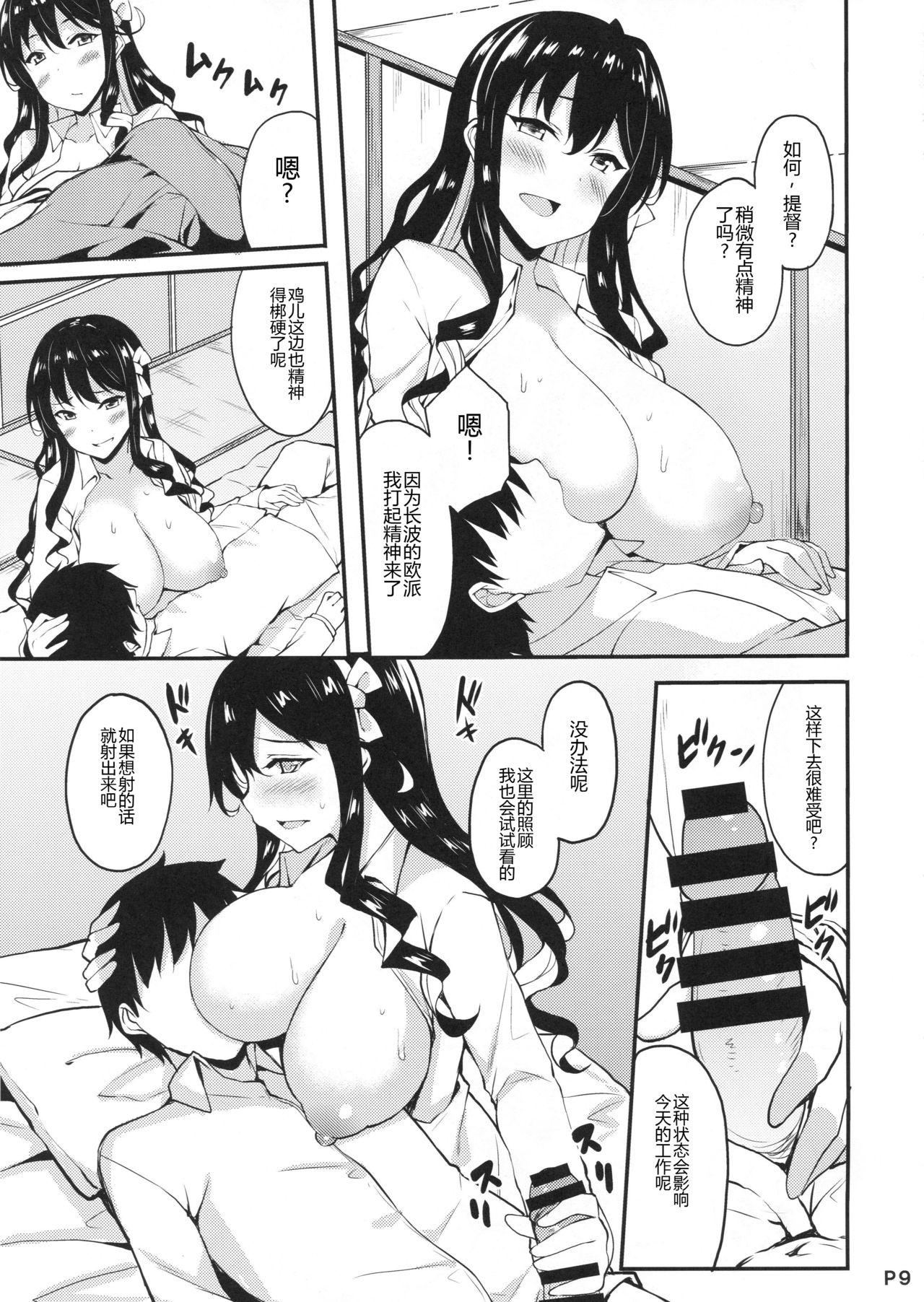 C94 Moon Wort 草月野々乃 秘书舰の长波サマ改二 舰队これくしょん 舰これ 中国翻訳-第1章-图片8