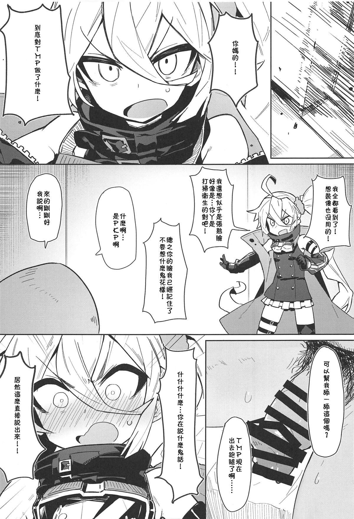 C95 SHIOHAMA kylin 催眠TMPampPKP 少女前线 中国翻訳-第1章-图片10