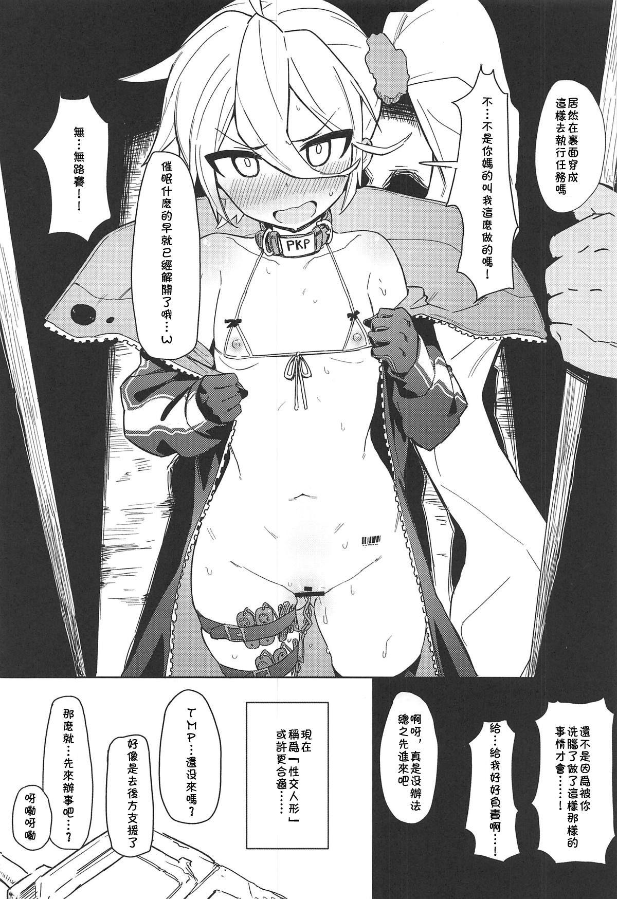 C95 SHIOHAMA kylin 催眠TMPampPKP 少女前线 中国翻訳-第1章-图片31