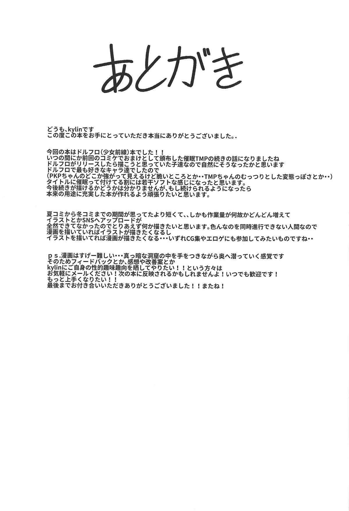 C95 SHIOHAMA kylin 催眠TMPampPKP 少女前线 中国翻訳-第1章-图片36