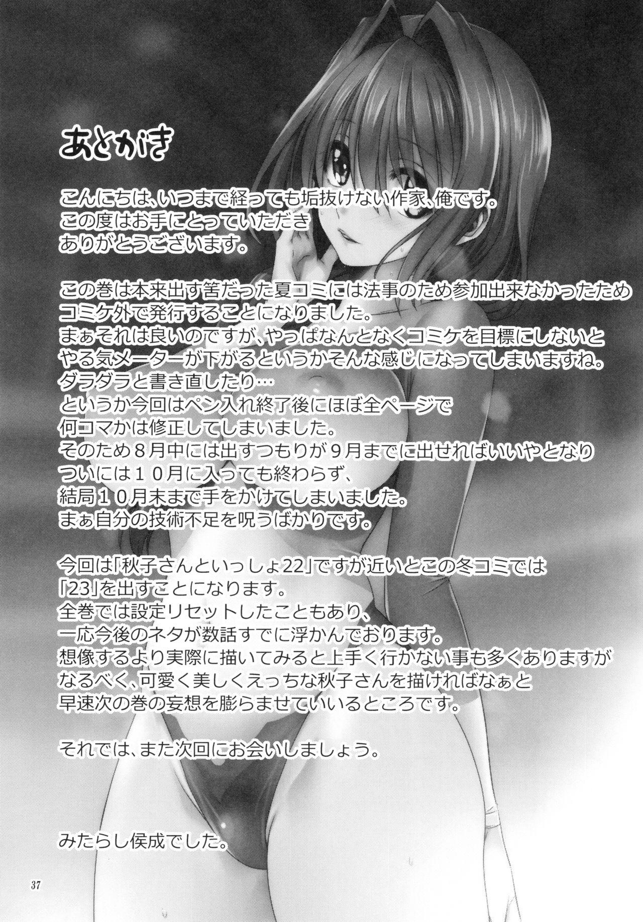 みたらし倶楽部 みたらし侯成 秋子さんといっしょ22 カノン 中国翻訳-第1章-图片36