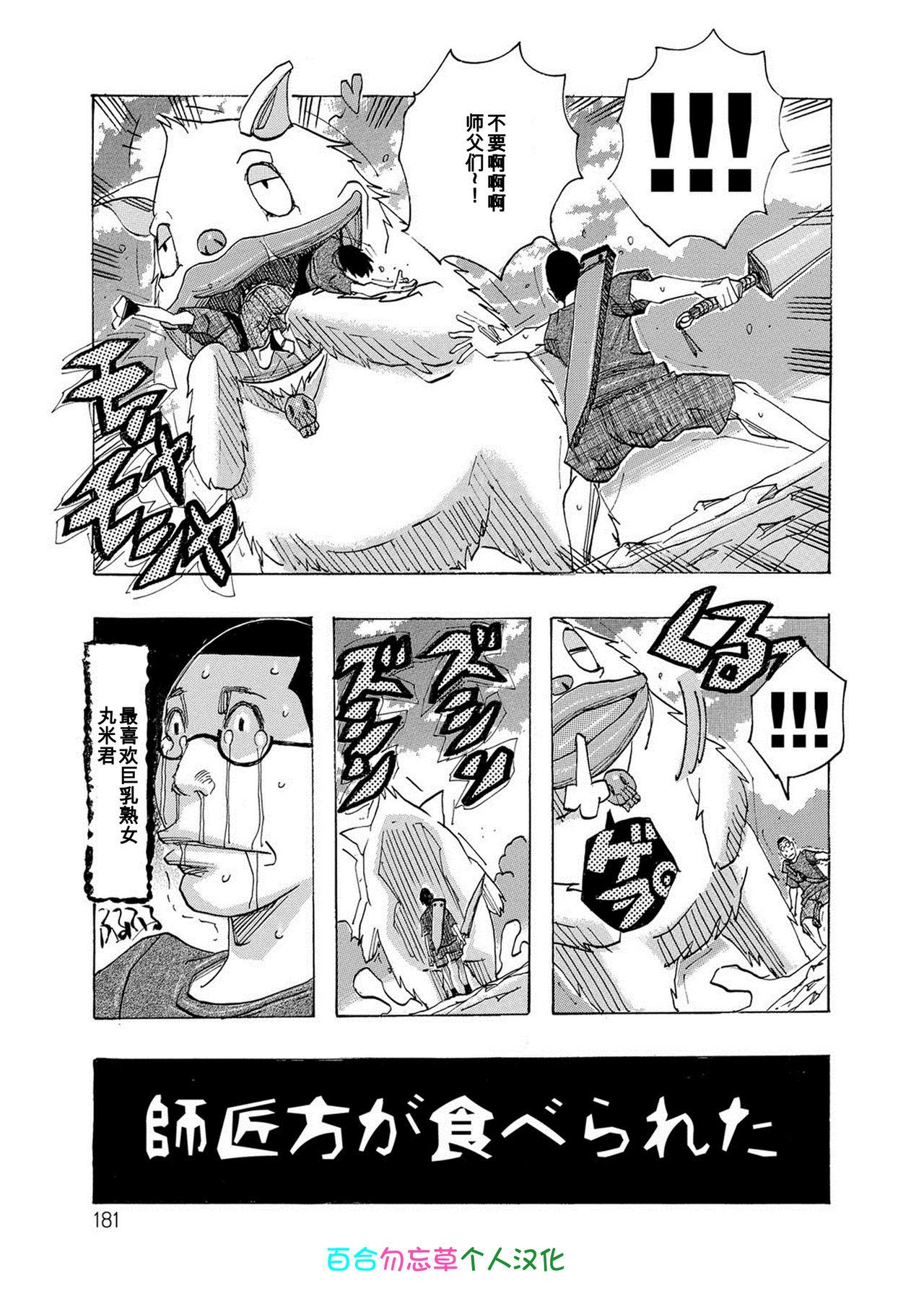 じゃんぬだっく 师匠方が食べられた ハレバレハレンチ 中国翻訳 DL版