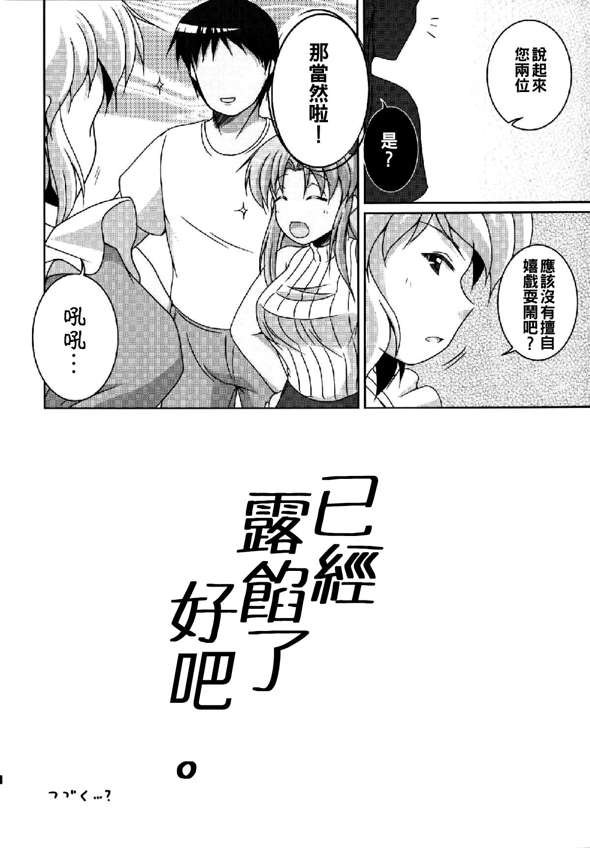 例大祭12 キタガワジマ ヨヒノリ 流されて魔界神 东方Project 中国翻訳-第1章-图片24