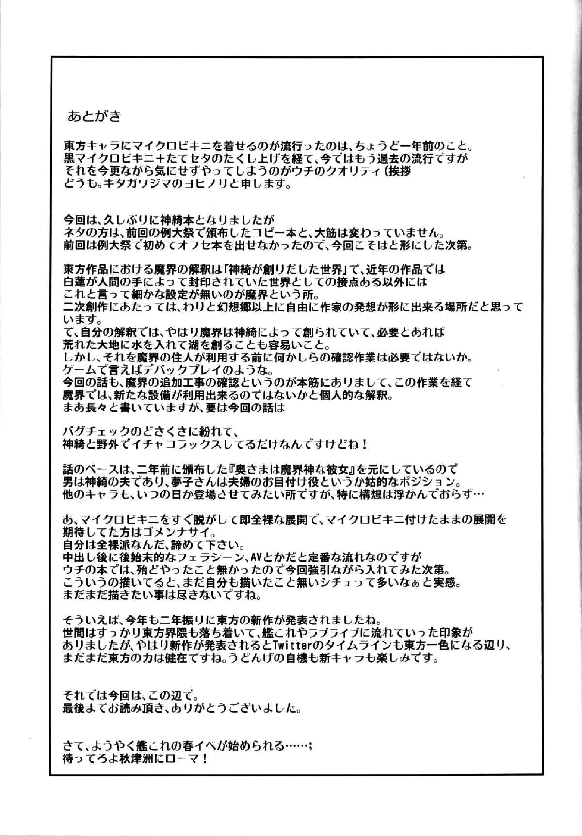 例大祭12 キタガワジマ ヨヒノリ 流されて魔界神 东方Project 中国翻訳-第1章-图片25