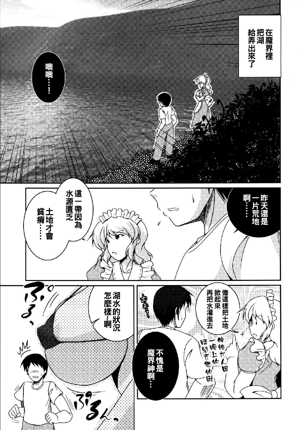 例大祭12 キタガワジマ ヨヒノリ 流されて魔界神 东方Project 中国翻訳-第1章-图片3
