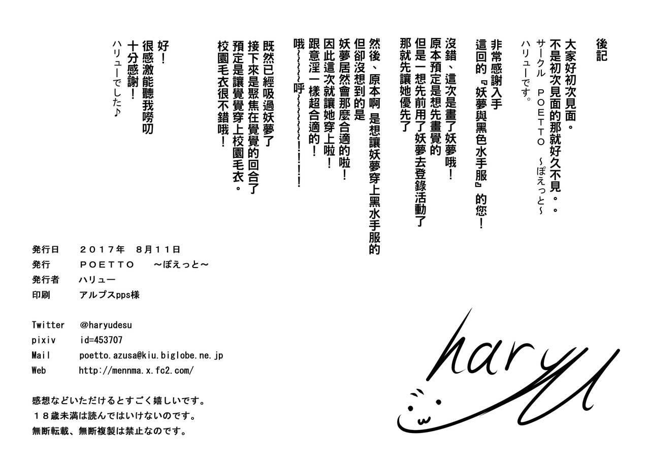 POETTO ハリュー 黒セーラー服と妖梦ちゃん 东方Project 中国翻訳 DL版-第1章-图片16