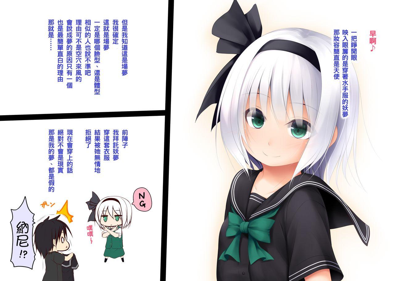 POETTO ハリュー 黒セーラー服と妖梦ちゃん 东方Project 中国翻訳 DL版-第1章-图片3