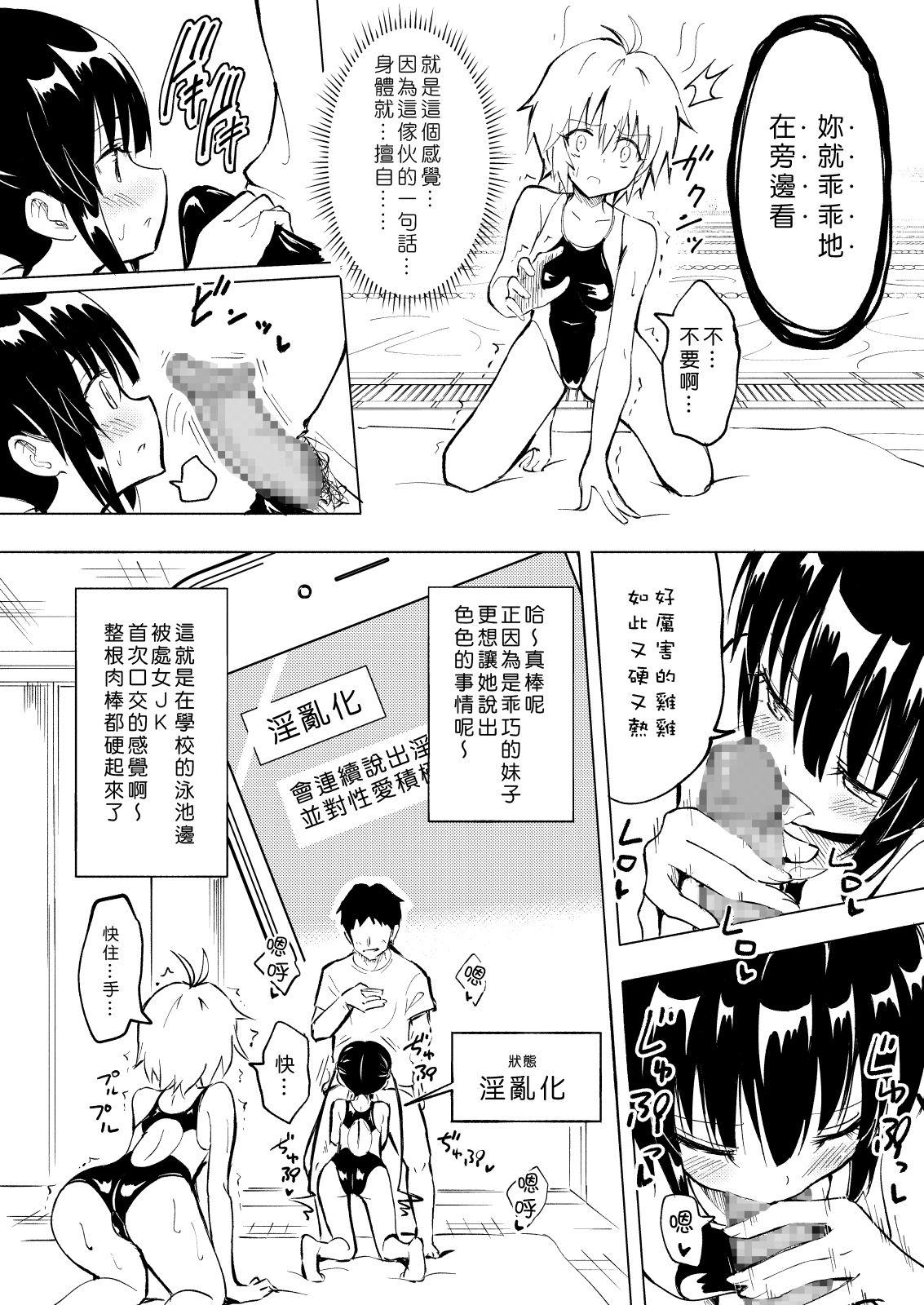 かみか堂 银曜ハル セックススマートフォン～ハーレム学园编2～ 中国翻訳 DL版-第1章-图片10