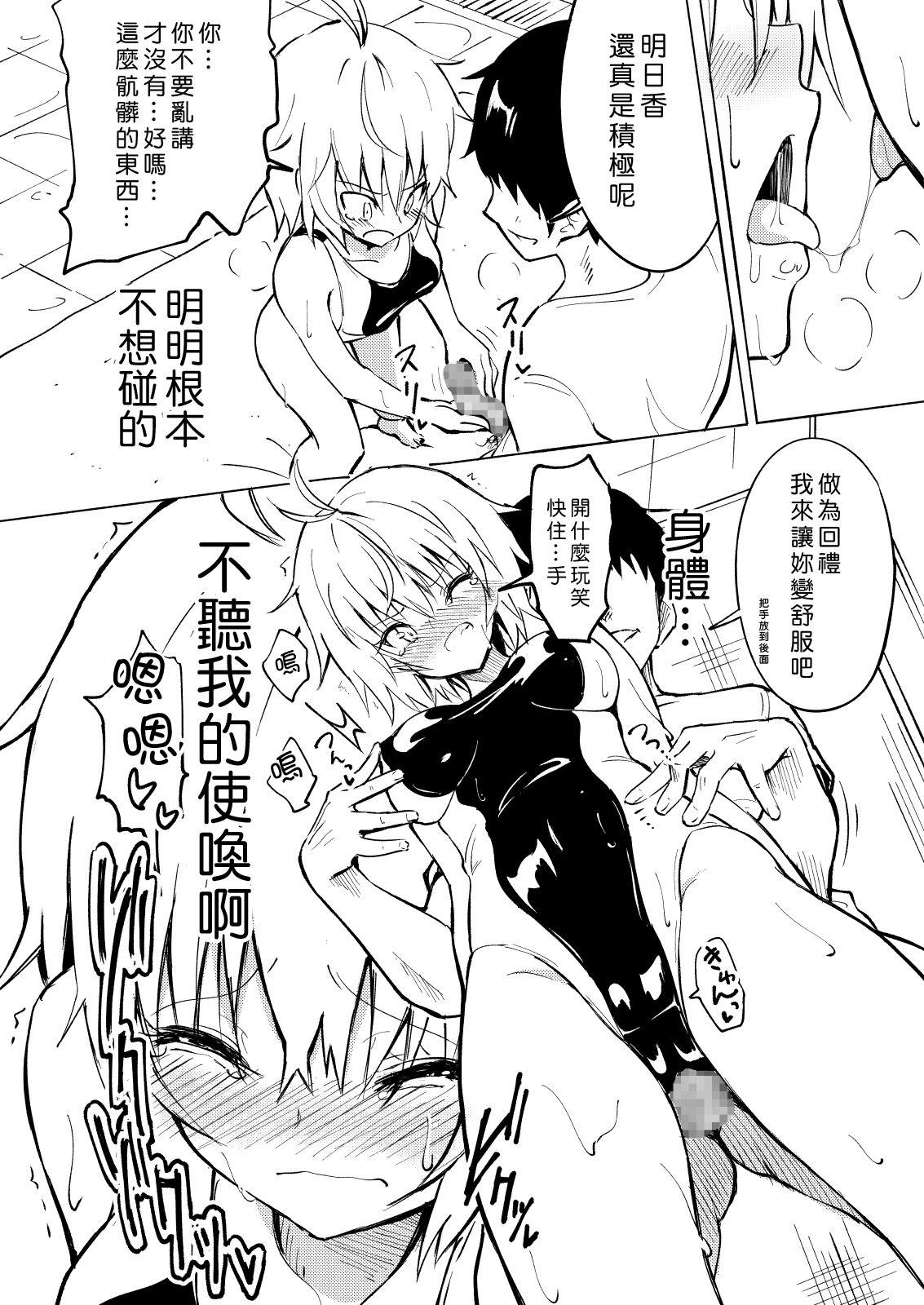 かみか堂 银曜ハル セックススマートフォン～ハーレム学园编2～ 中国翻訳 DL版-第1章-图片22