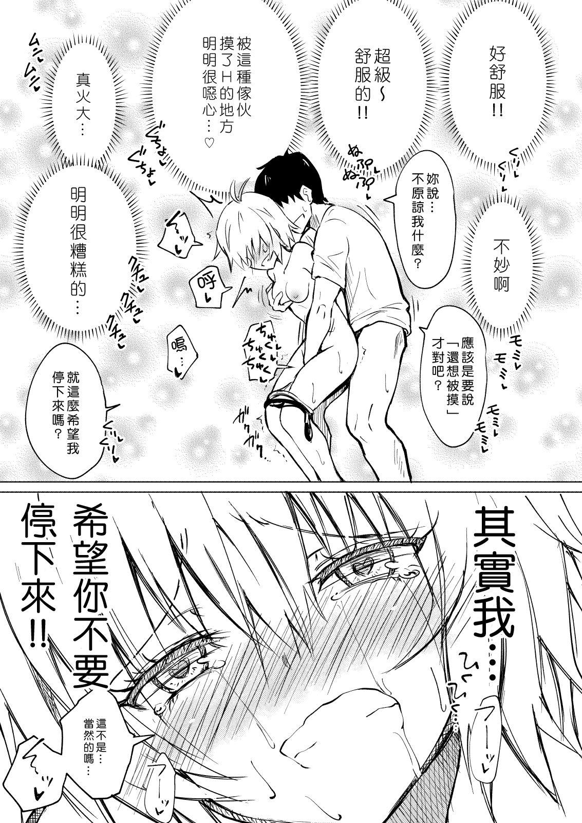 かみか堂 银曜ハル セックススマートフォン～ハーレム学园编2～ 中国翻訳 DL版-第1章-图片25