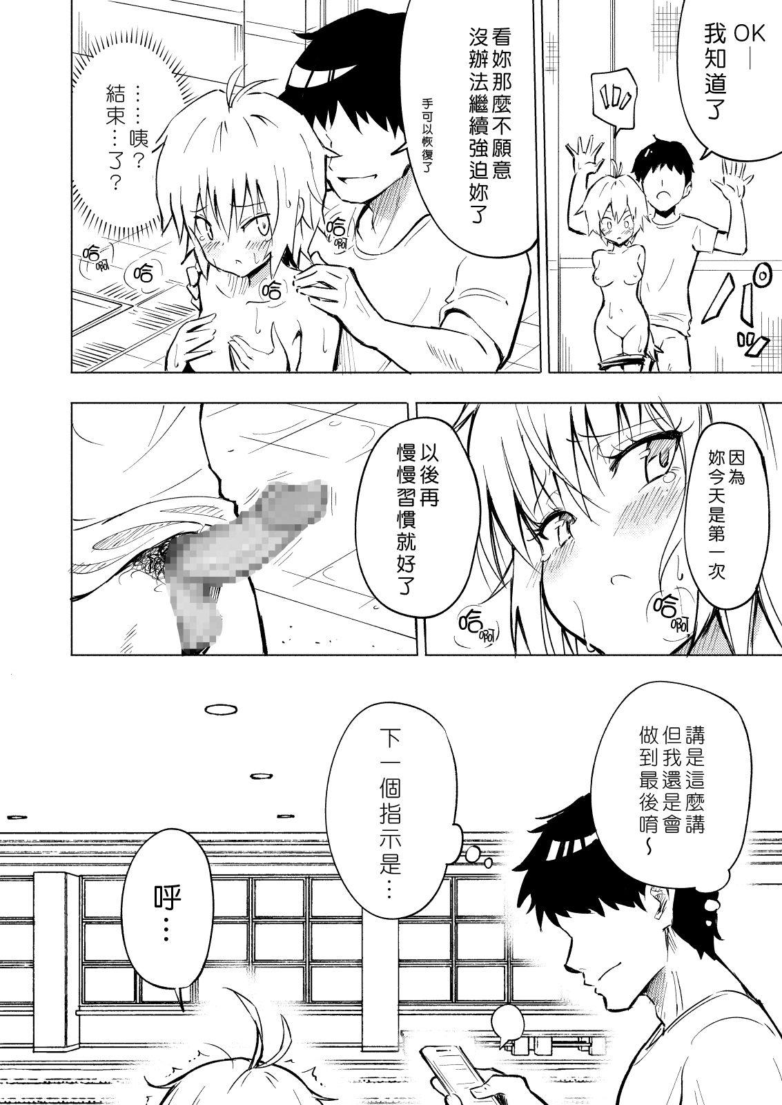 かみか堂 银曜ハル セックススマートフォン～ハーレム学园编2～ 中国翻訳 DL版-第1章-图片26