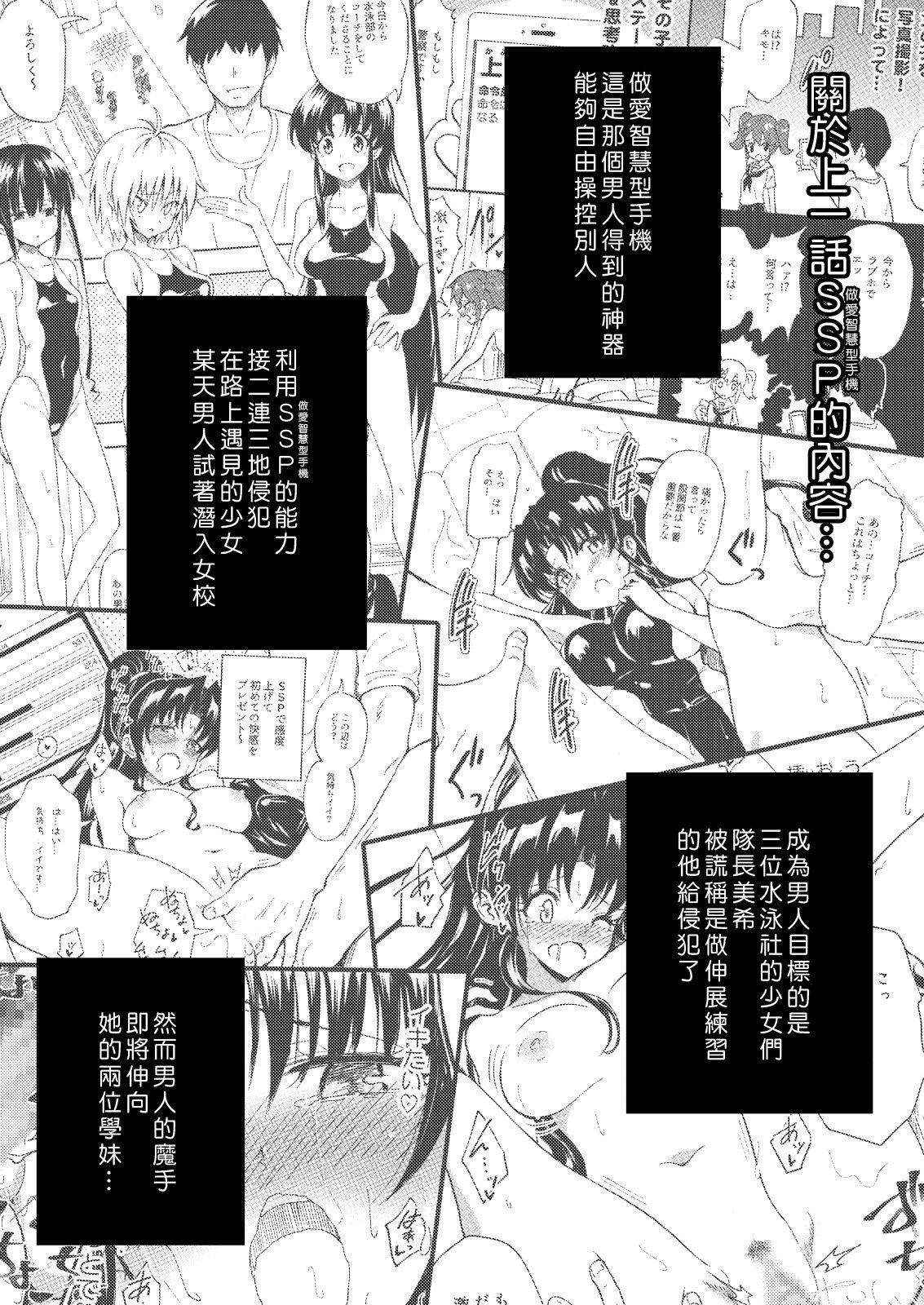 かみか堂 银曜ハル セックススマートフォン～ハーレム学园编2～ 中国翻訳 DL版-第1章-图片3