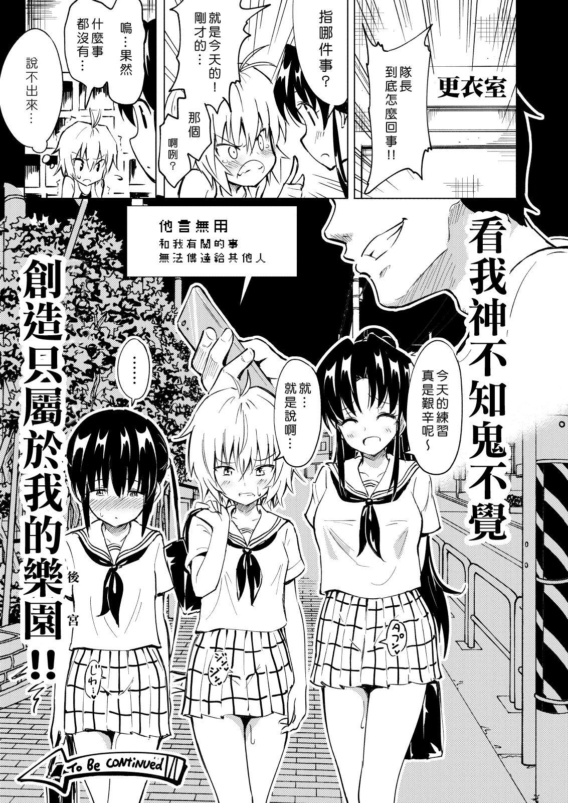 かみか堂 银曜ハル セックススマートフォン～ハーレム学园编2～ 中国翻訳 DL版-第1章-图片37