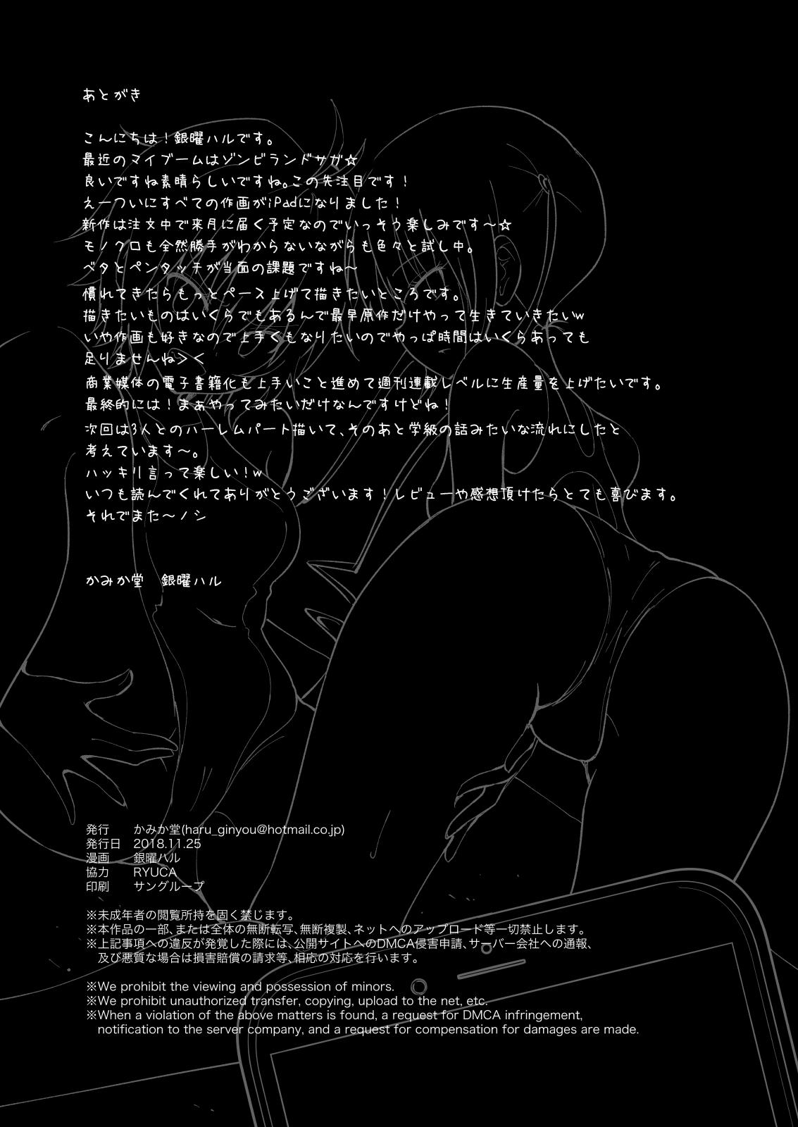 かみか堂 银曜ハル セックススマートフォン～ハーレム学园编2～ 中国翻訳 DL版-第1章-图片38