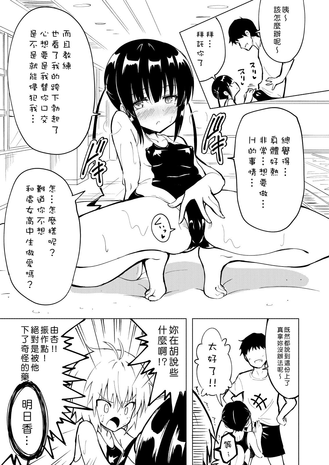 かみか堂 银曜ハル セックススマートフォン～ハーレム学园编2～ 中国翻訳 DL版-第1章-图片9