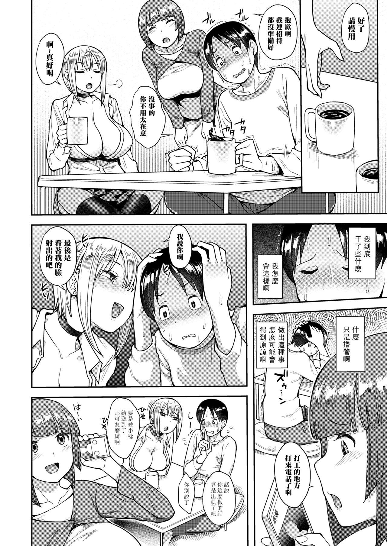 右脳 チェリーピッキング COMIC saseco Vol 3 中国翻訳 DL版-第1章-图片10