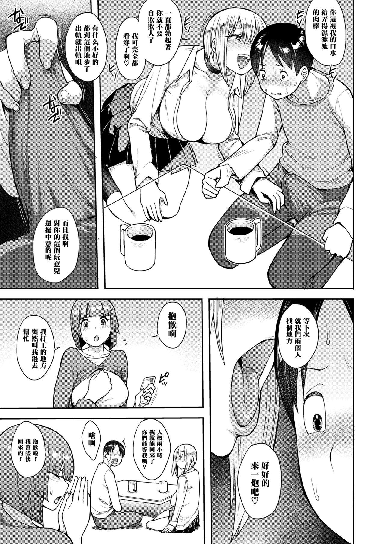 右脳 チェリーピッキング COMIC saseco Vol 3 中国翻訳 DL版-第1章-图片11