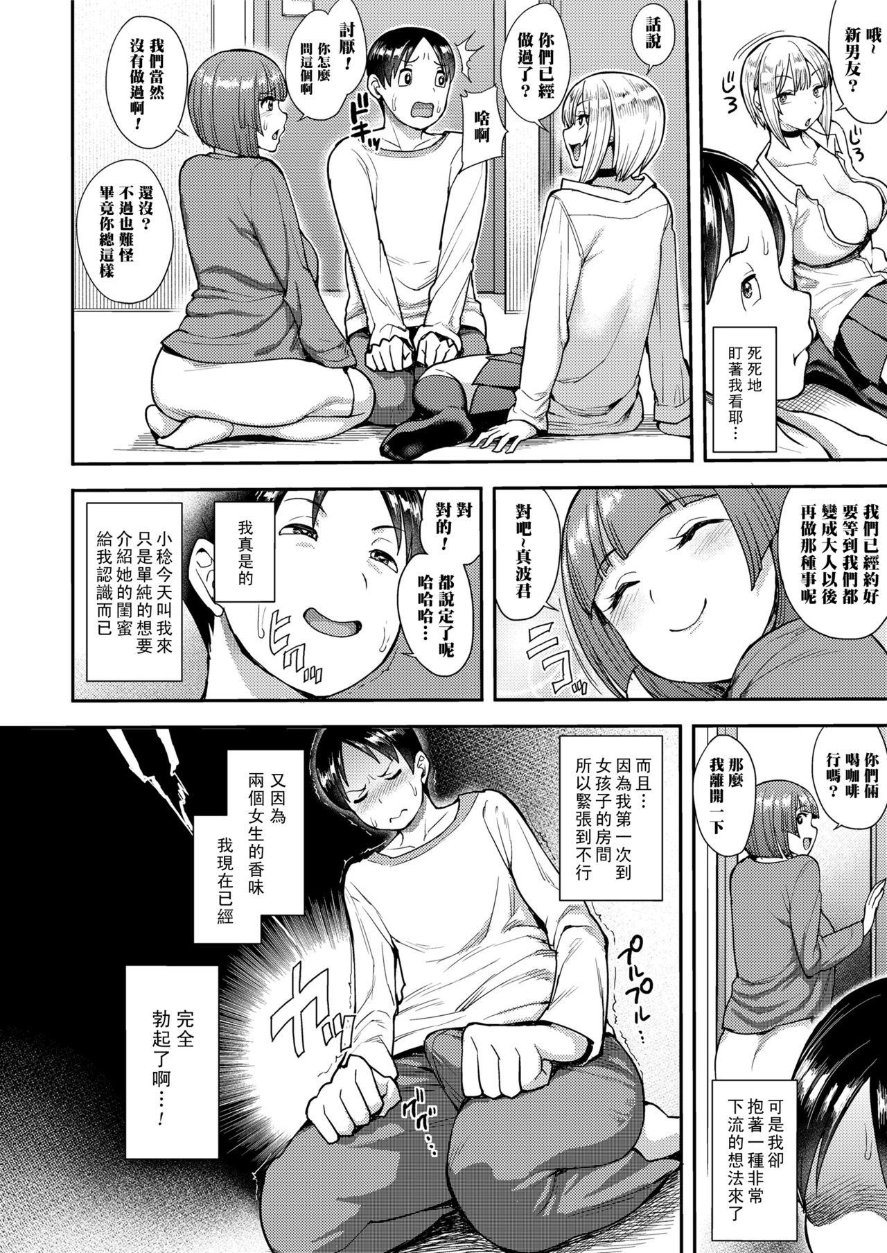 右脳 チェリーピッキング COMIC saseco Vol 3 中国翻訳 DL版-第1章-图片2