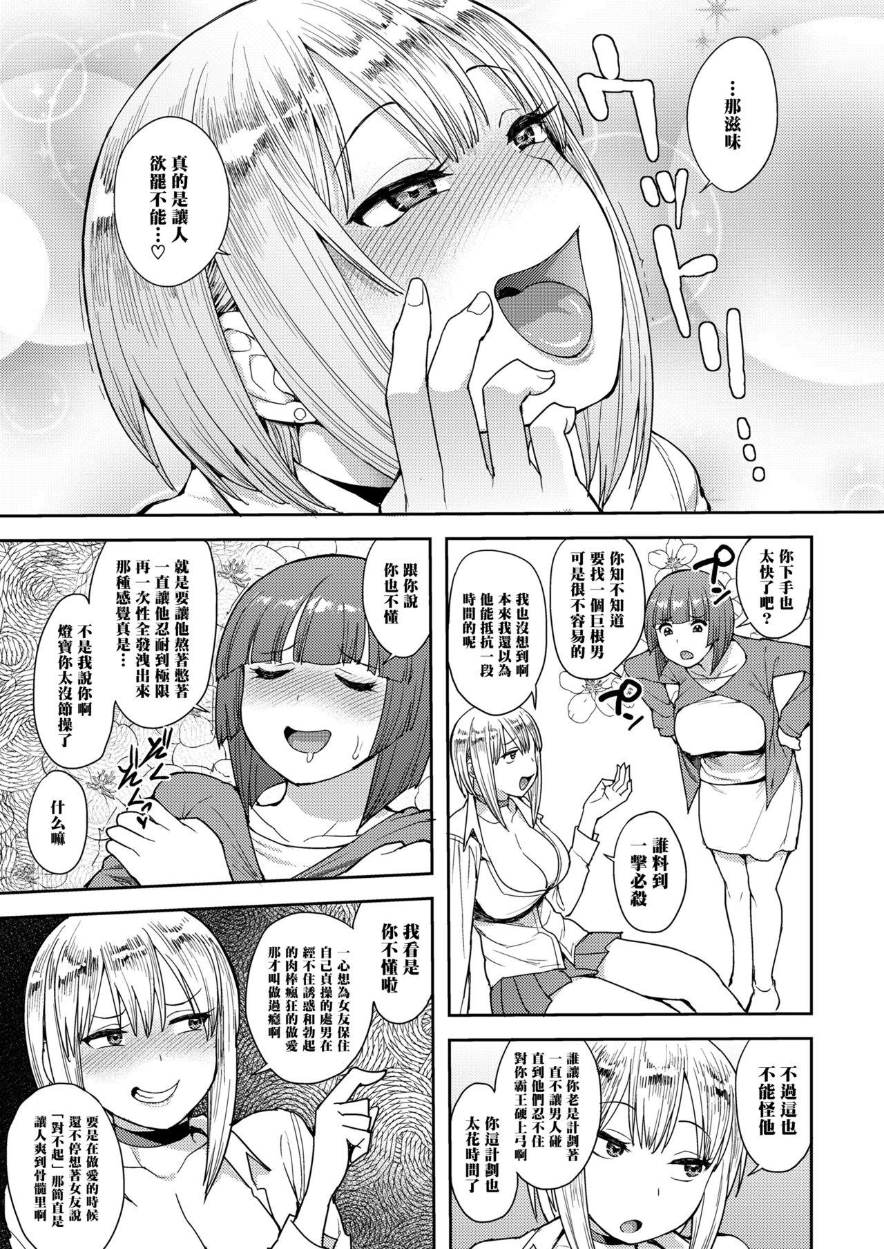 右脳 チェリーピッキング COMIC saseco Vol 3 中国翻訳 DL版-第1章-图片23