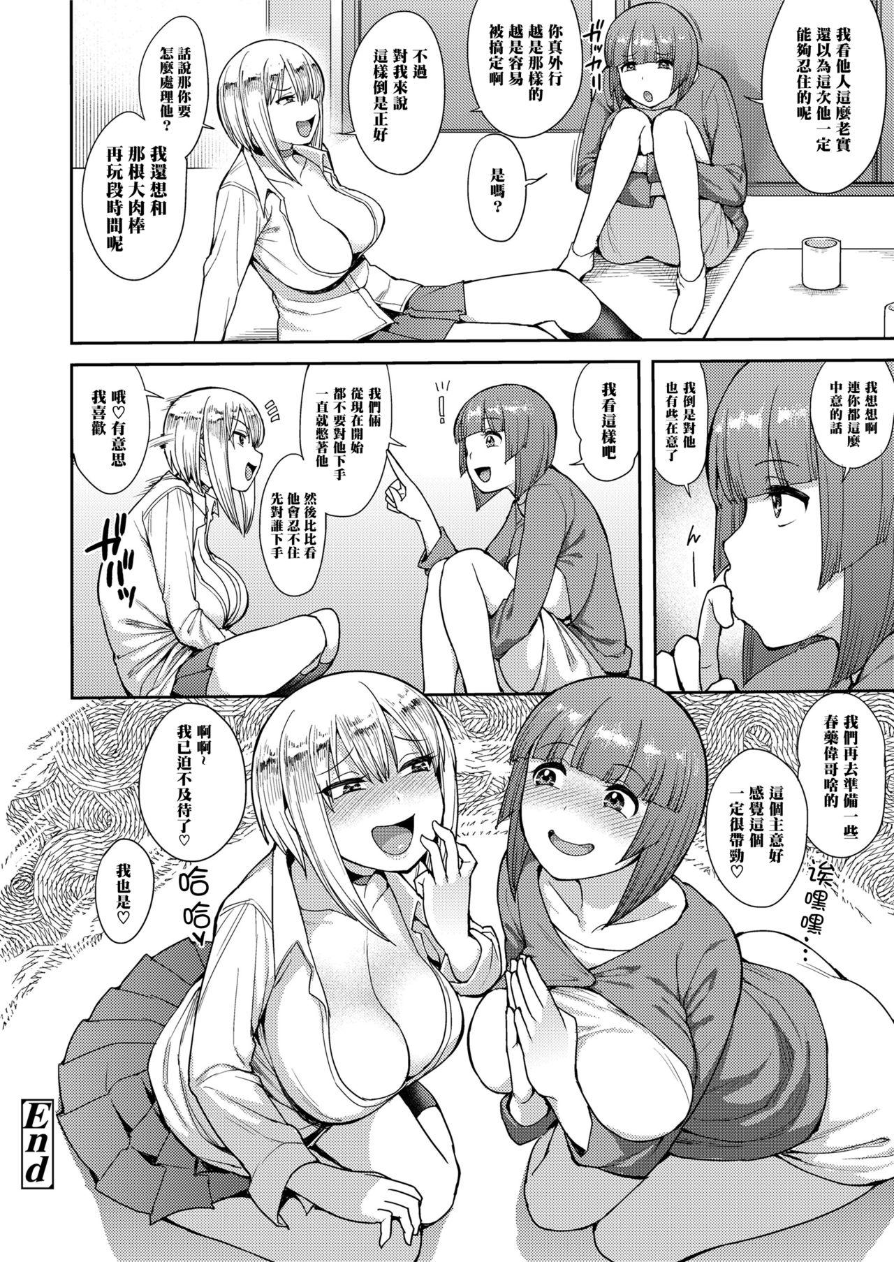 右脳 チェリーピッキング COMIC saseco Vol 3 中国翻訳 DL版-第1章-图片24