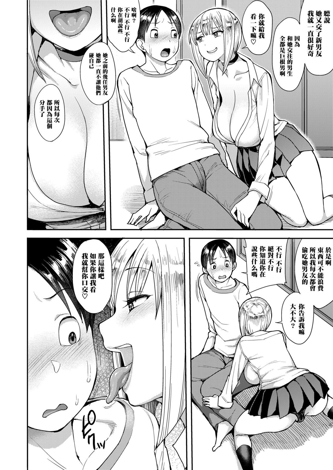 右脳 チェリーピッキング COMIC saseco Vol 3 中国翻訳 DL版-第1章-图片4