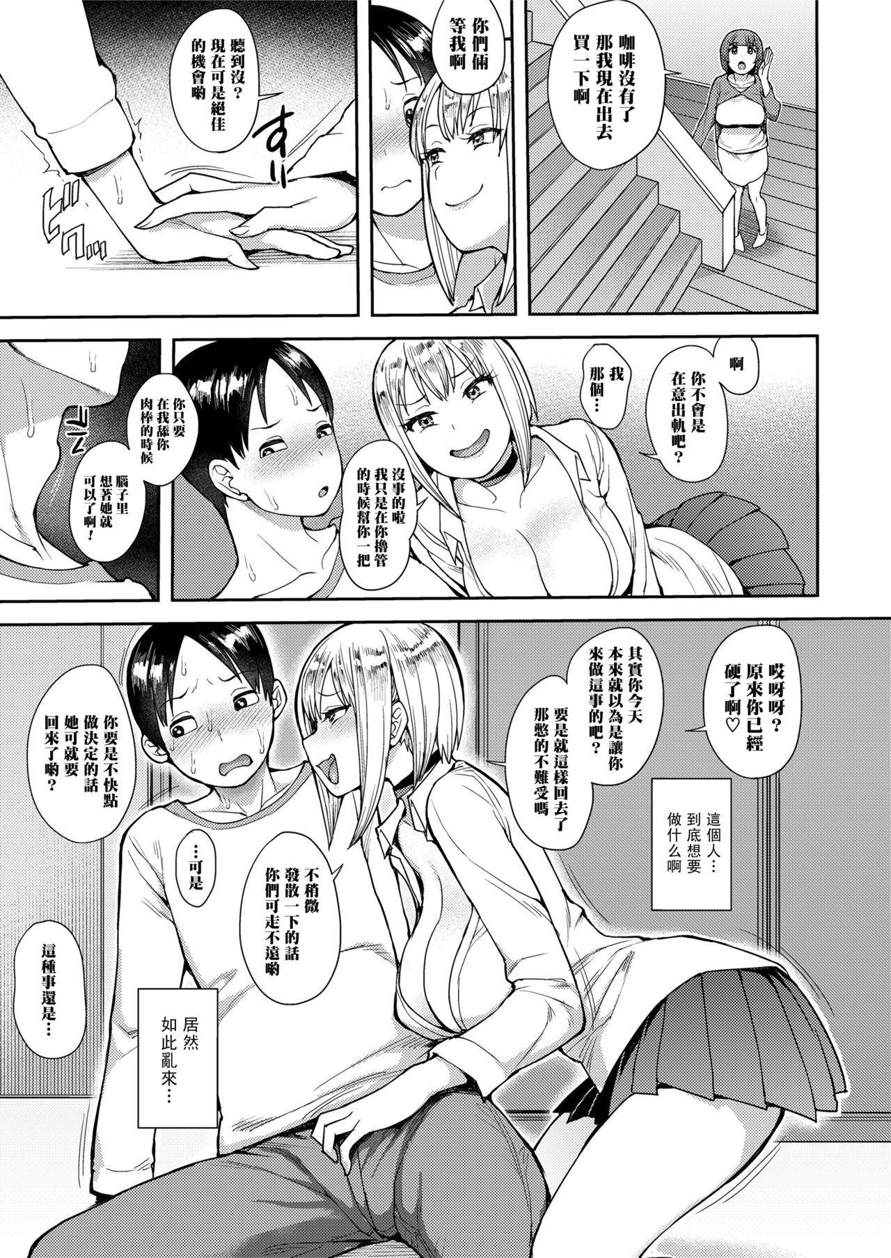 右脳 チェリーピッキング COMIC saseco Vol 3 中国翻訳 DL版-第1章-图片5