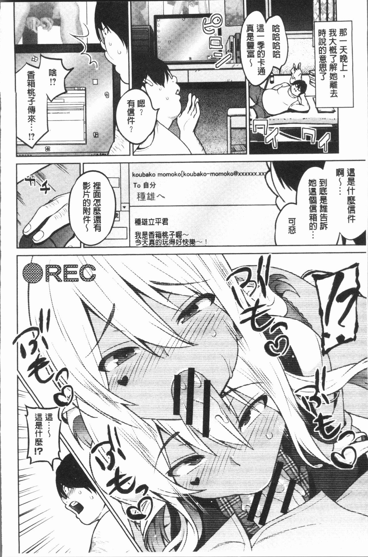 蛹虎次郎 りすきぃ♥ぷれい 中国翻訳-第1章-图片149